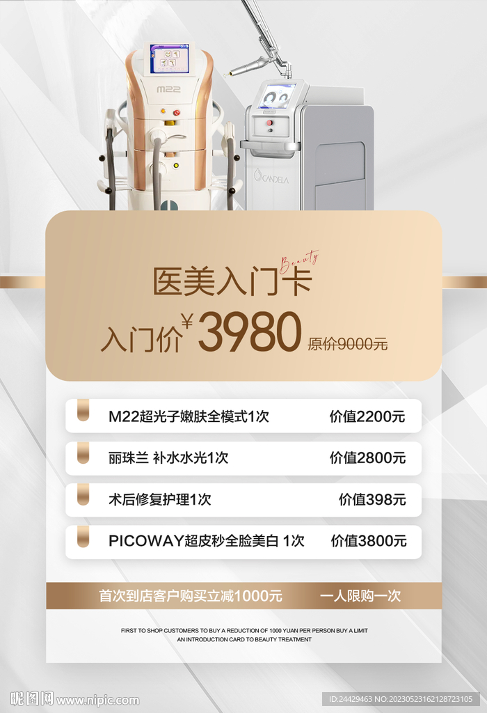 医美活动