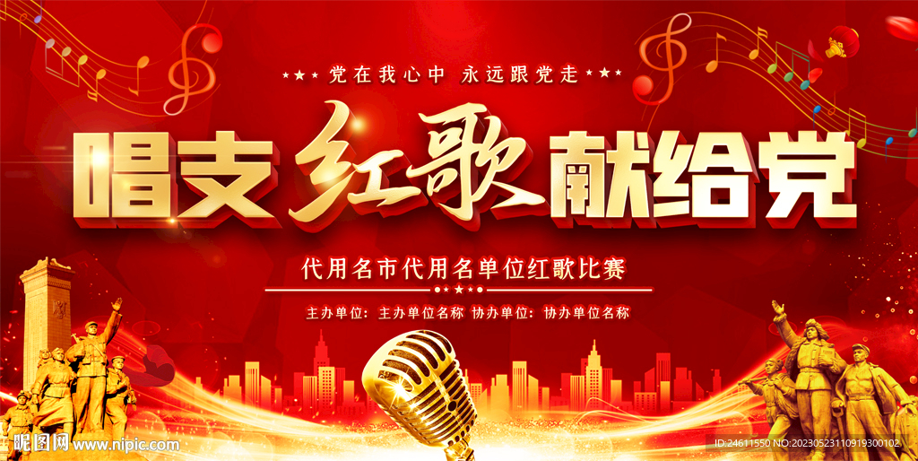  红歌大赛背景