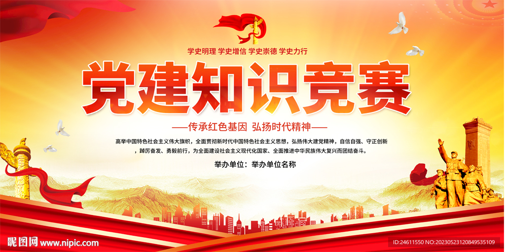 党建知识竞赛
