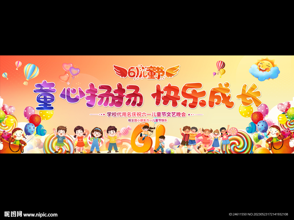 六一儿童节宽屏展板