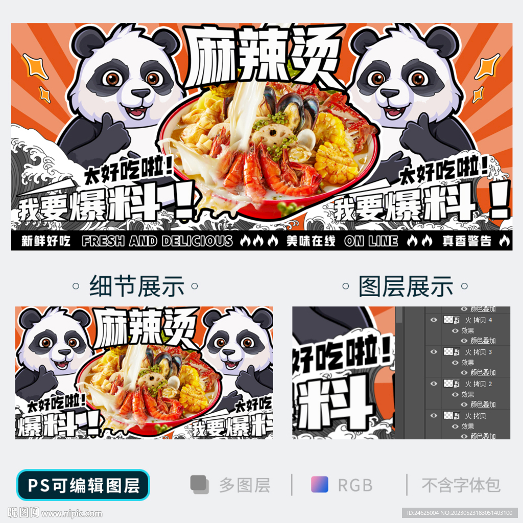 麻辣烫