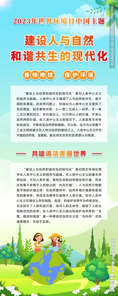 世界环境日x展架 易拉宝