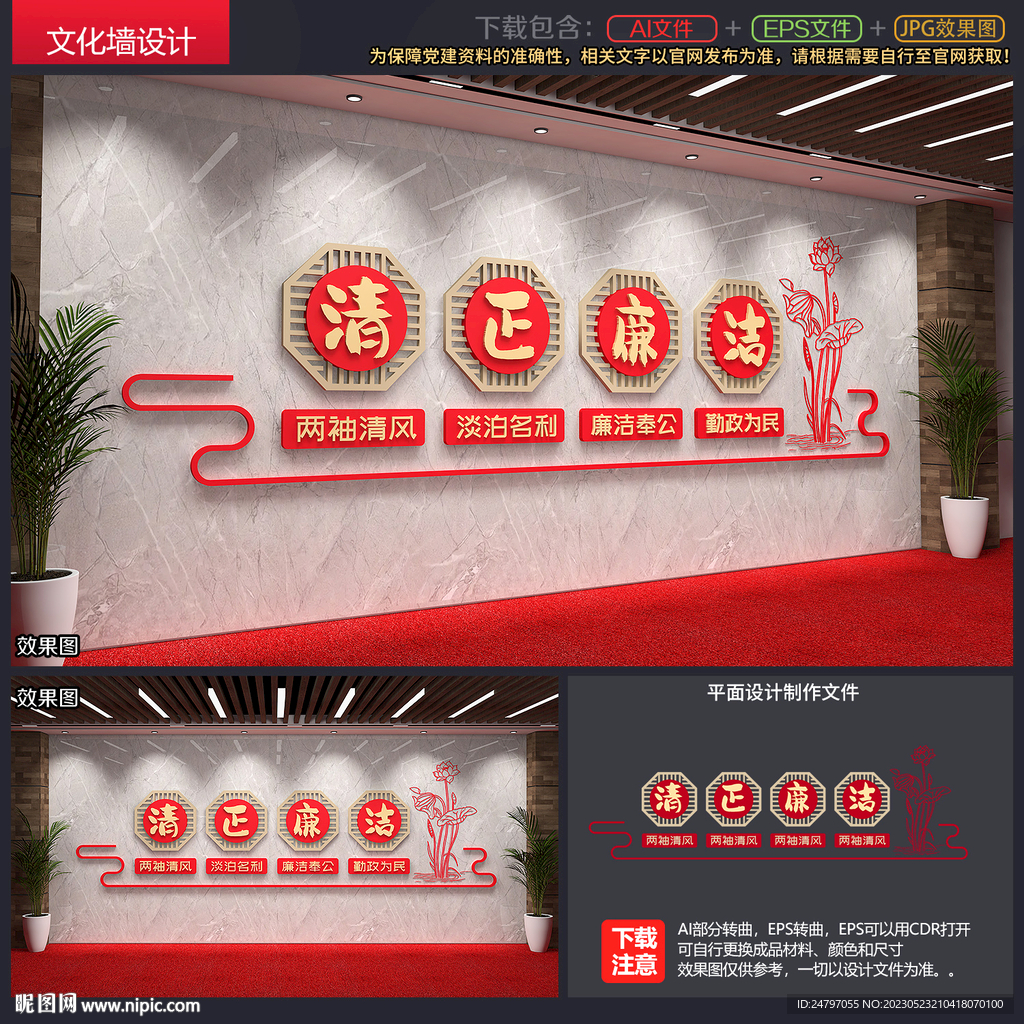 廉政文化墙