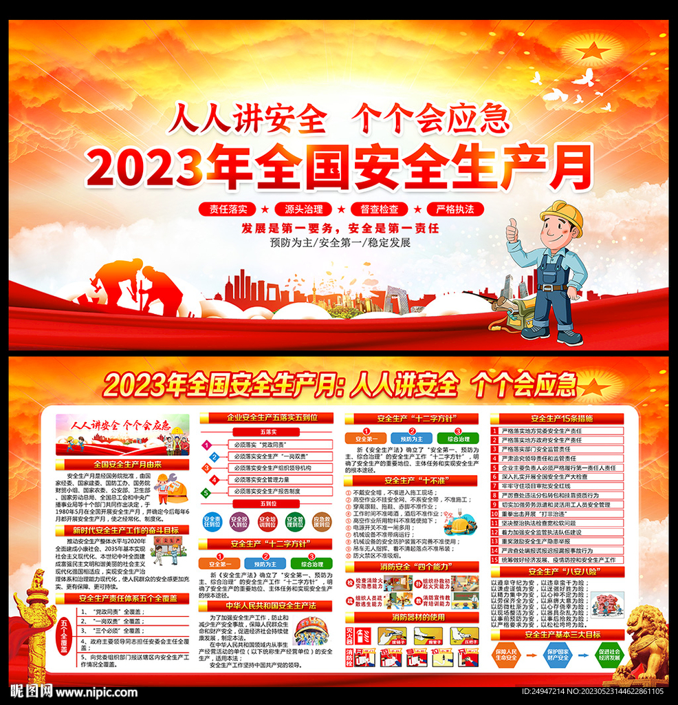 安全生产月海报