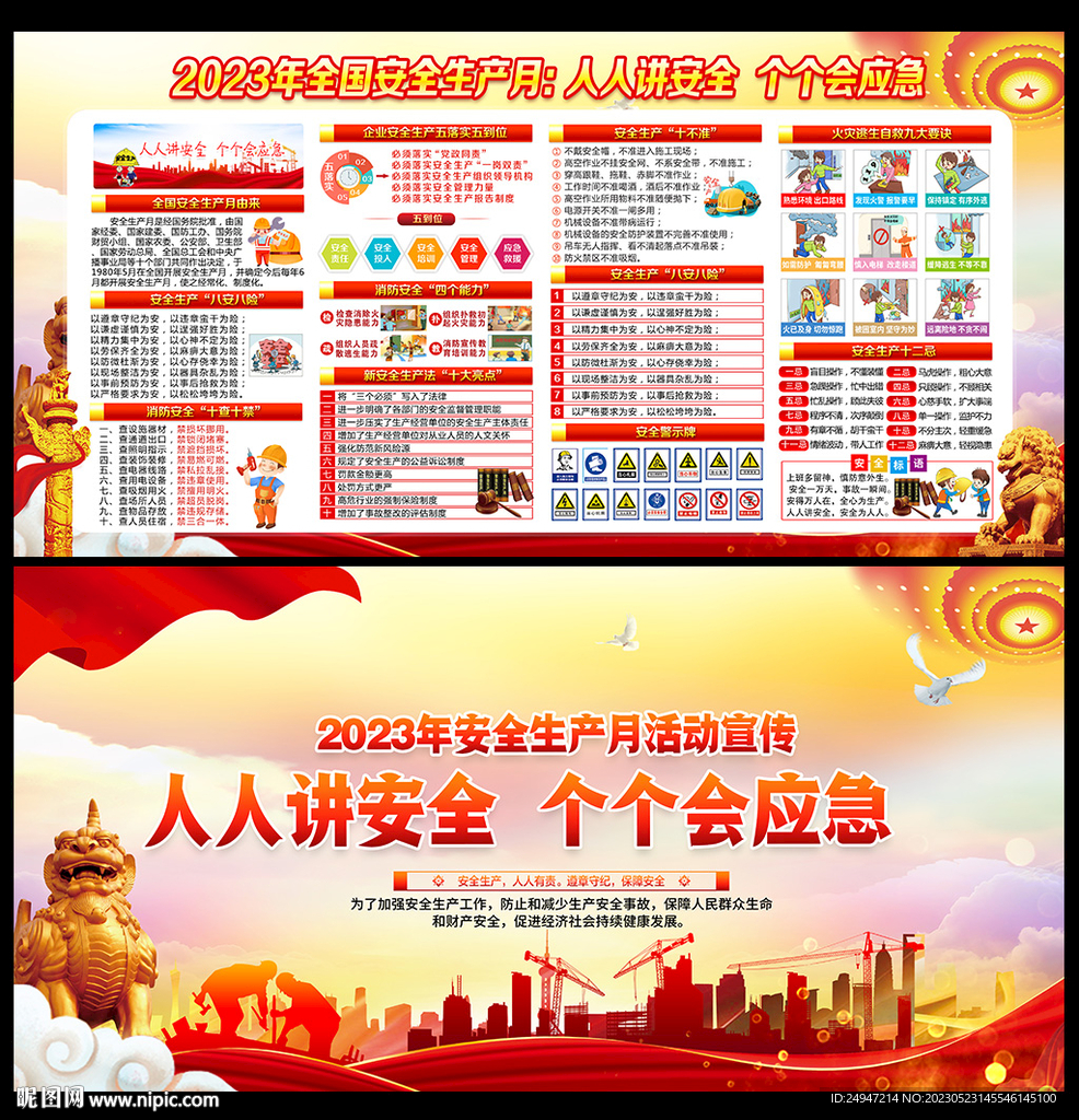 安全生产月宣传栏