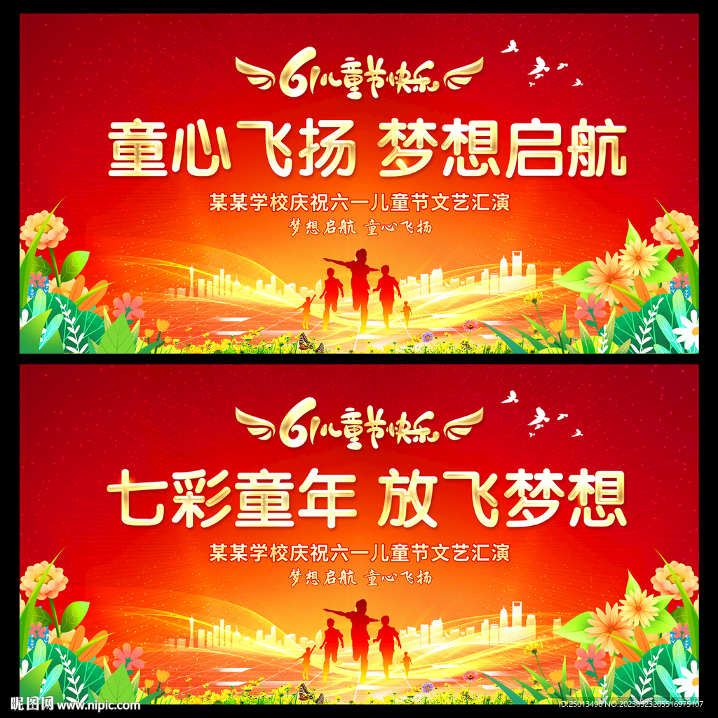 儿童节