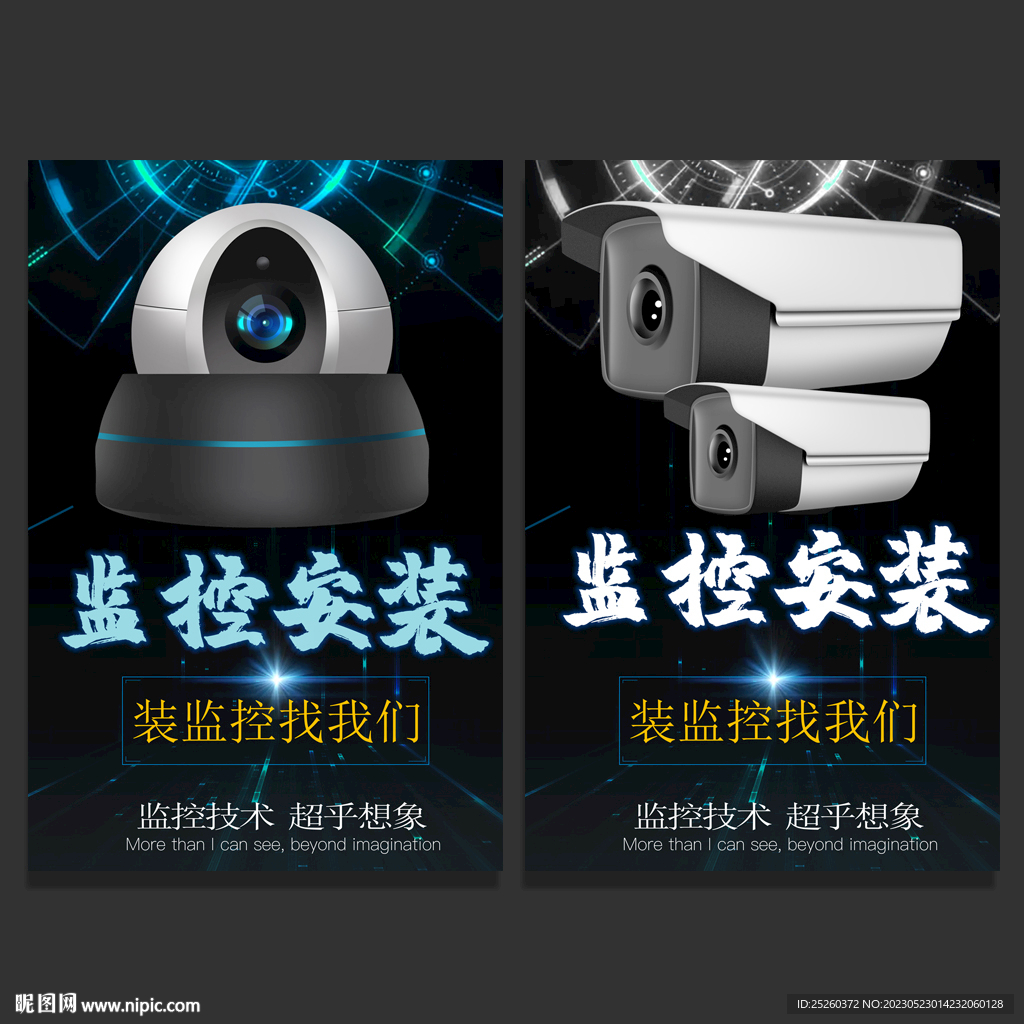 监控
