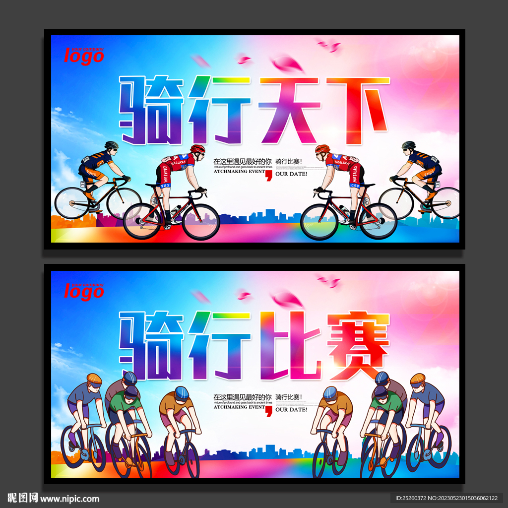 骑行