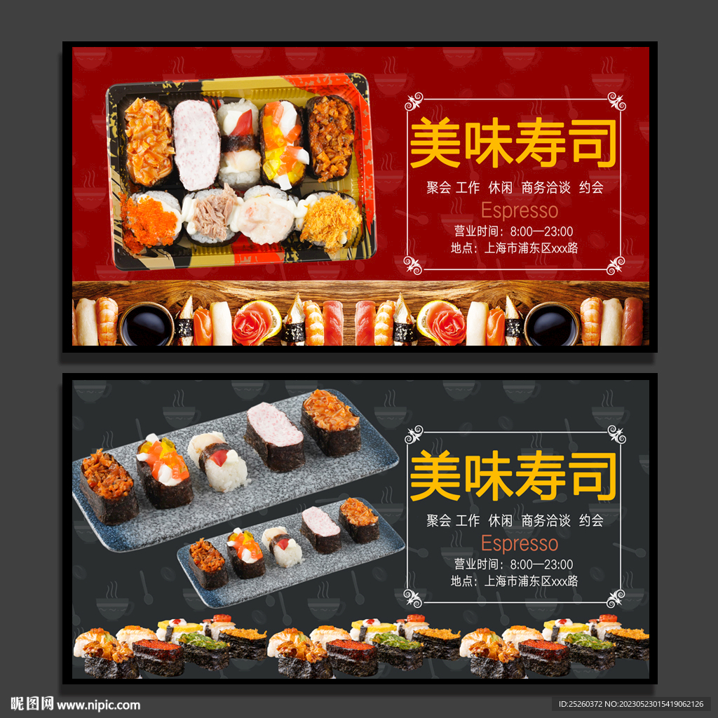 寿司