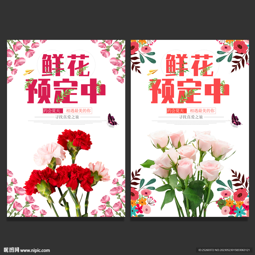 鲜花