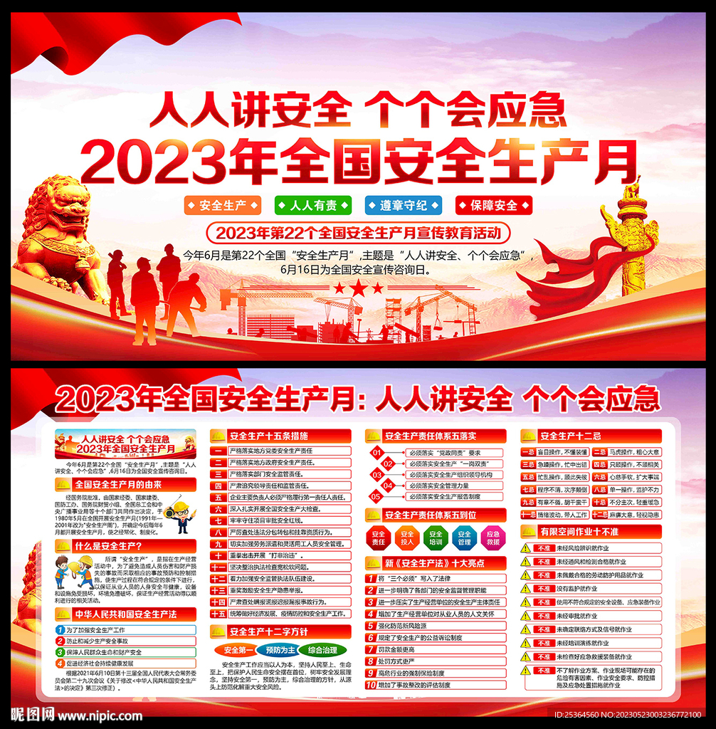 安全月展板