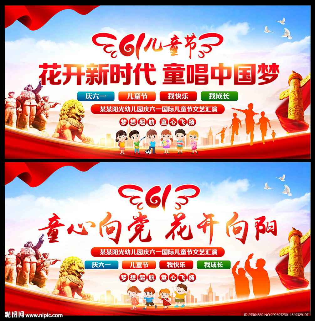 六一儿童节晚会背景