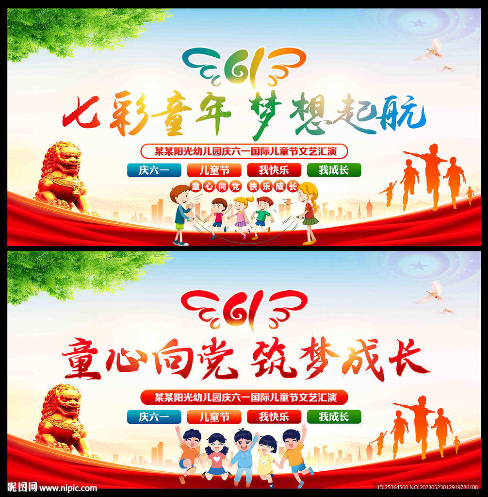 六一儿童节舞台背景