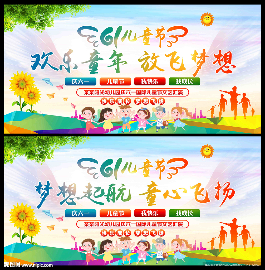 幼儿园六一舞台背景