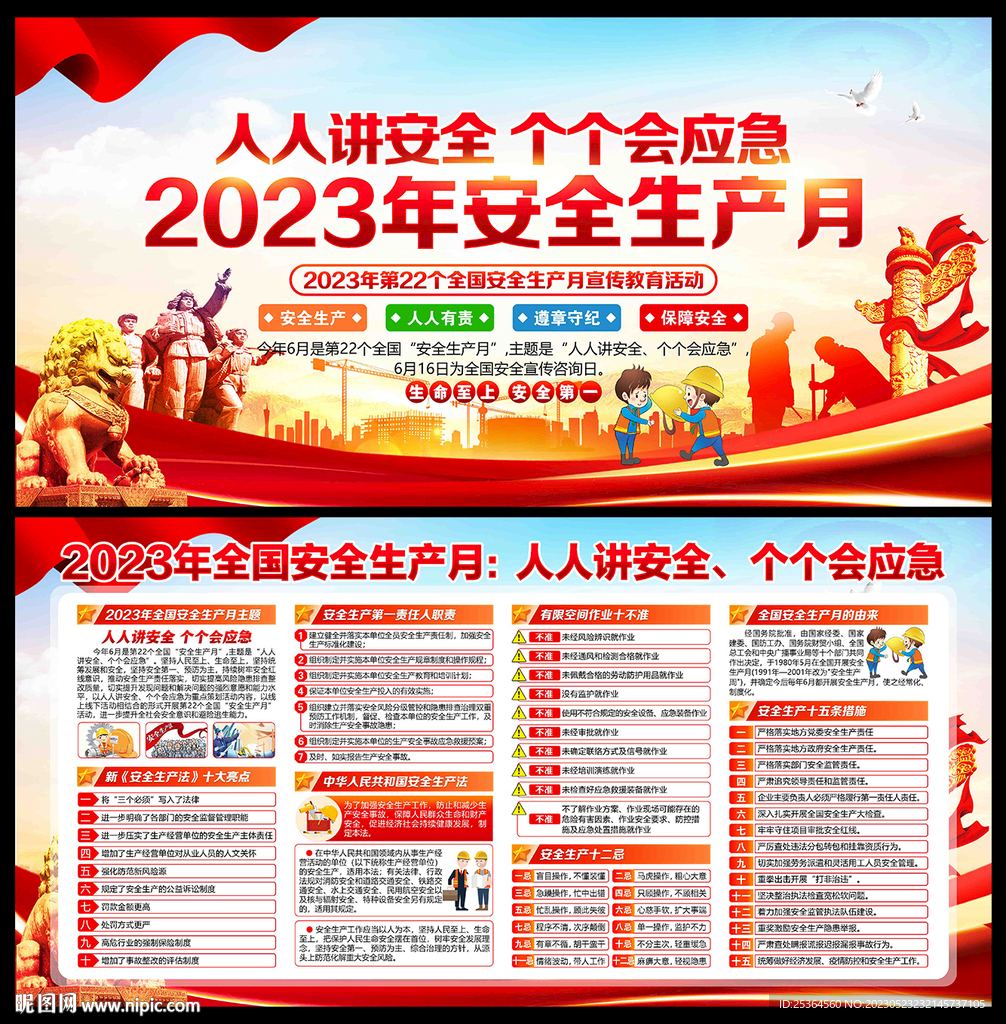 安全生产月