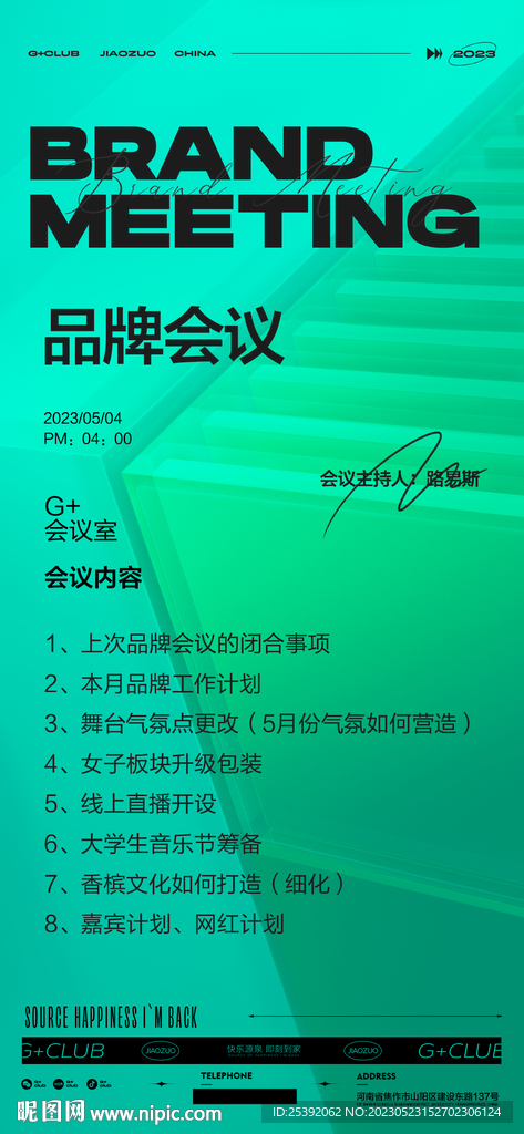 通告