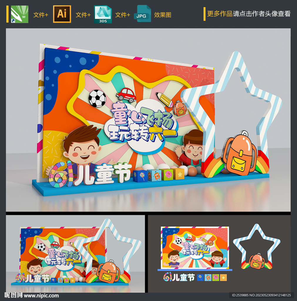 六一儿童节拍照框