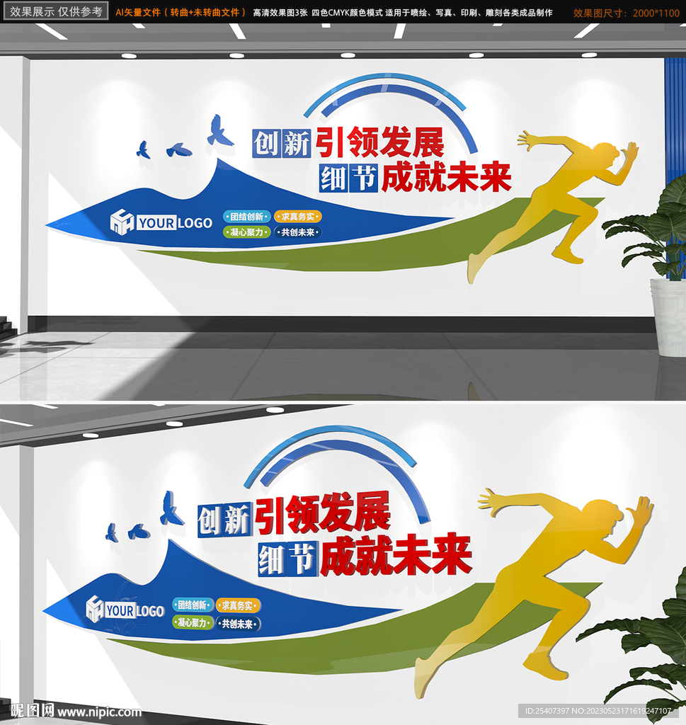 企业励志标语文化墙