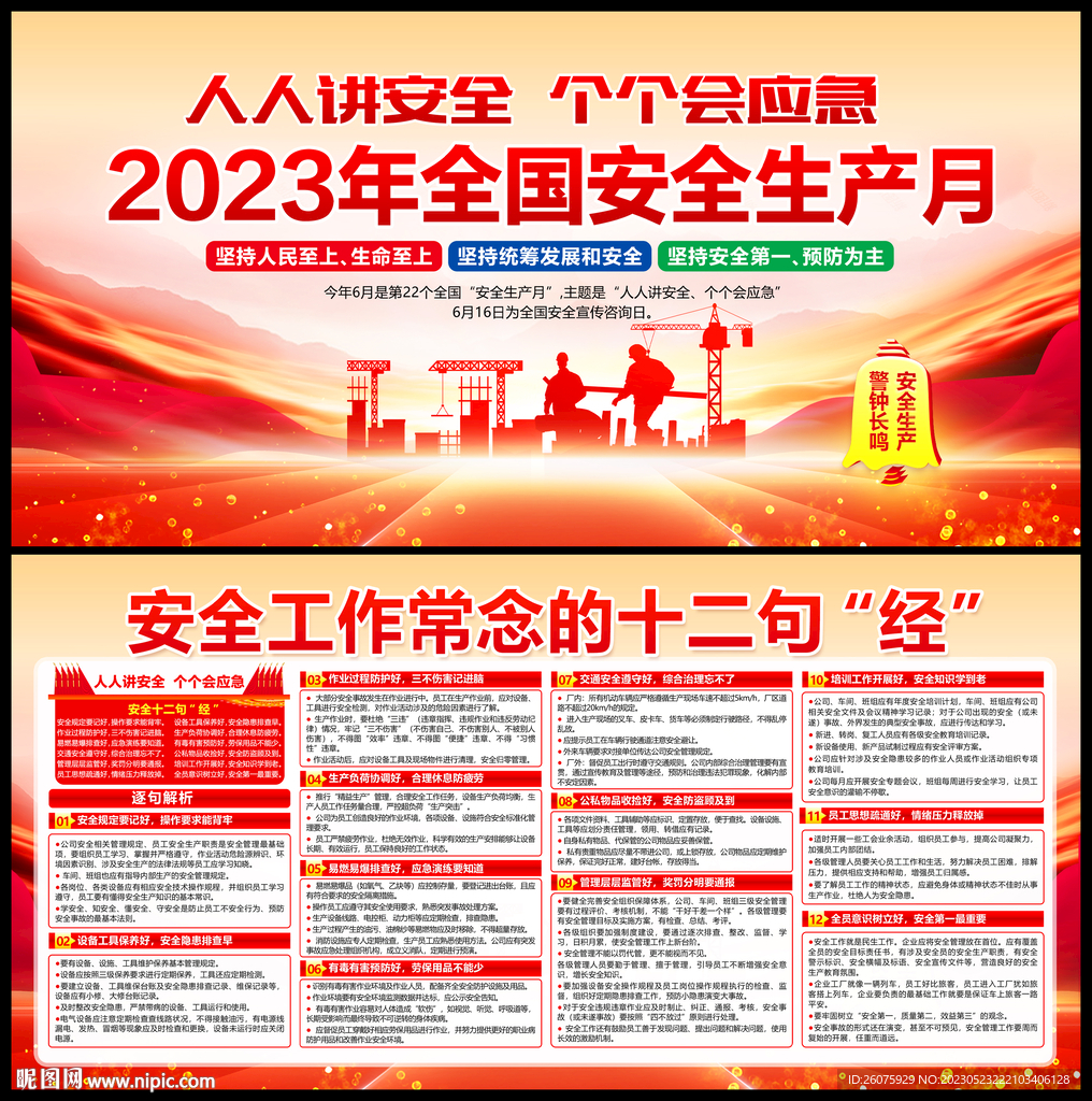 2023安全生产月