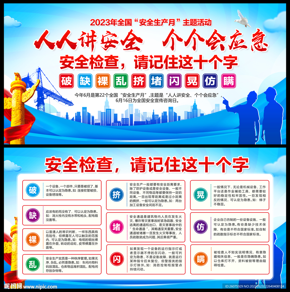 安全生产