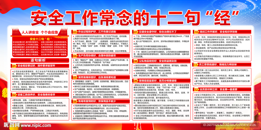 安全生产