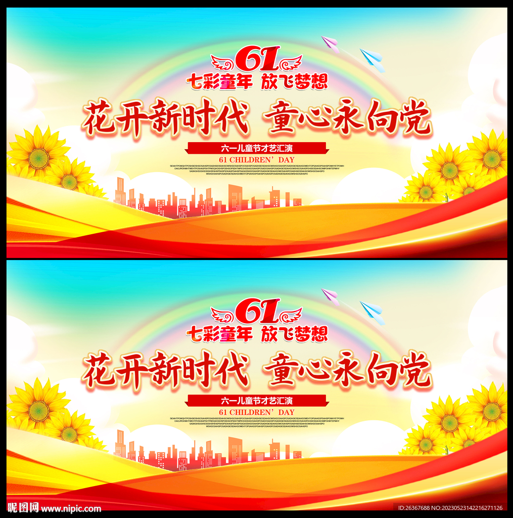 六一
