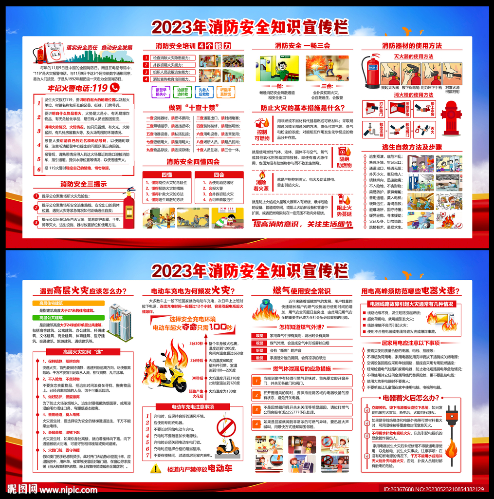 消防知识