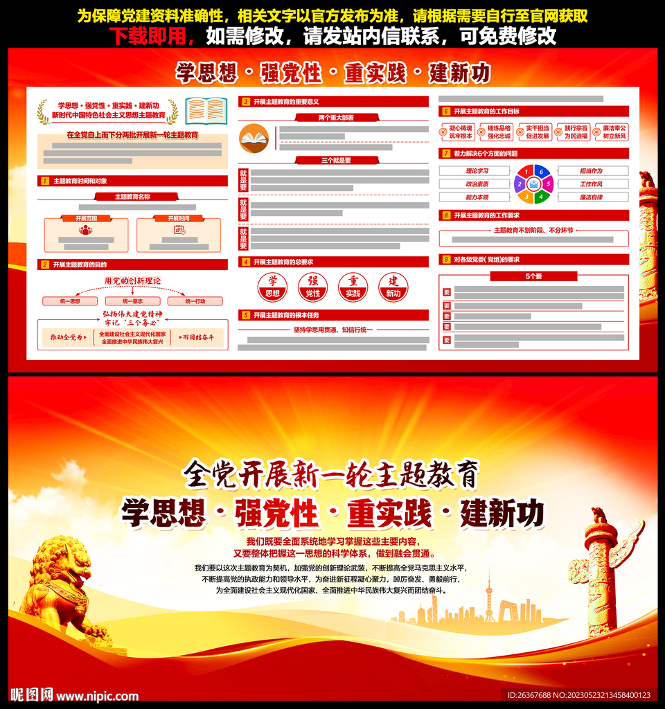 主题教育