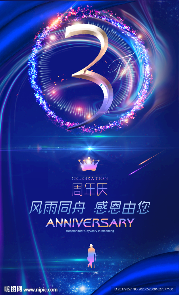 3周年