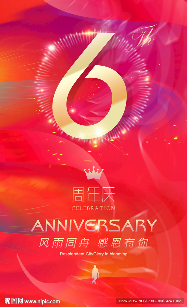 6周年庆
