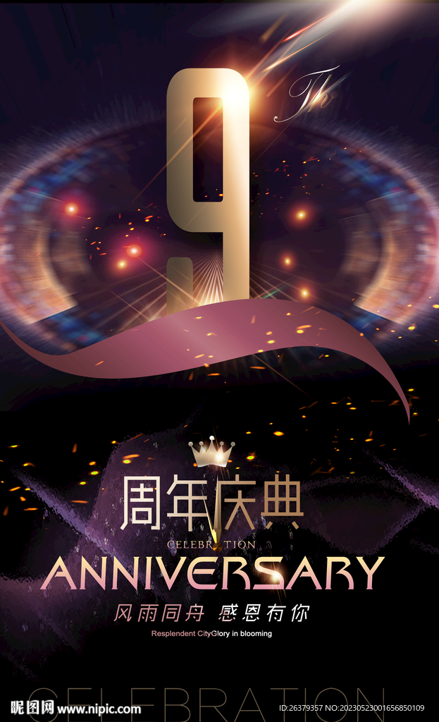 9周年