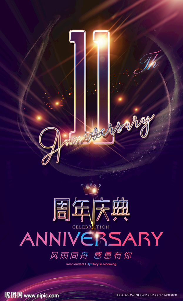 11周年