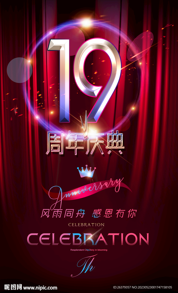19周年