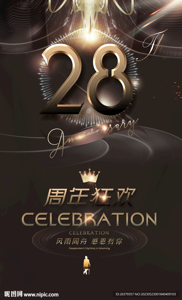 28周年
