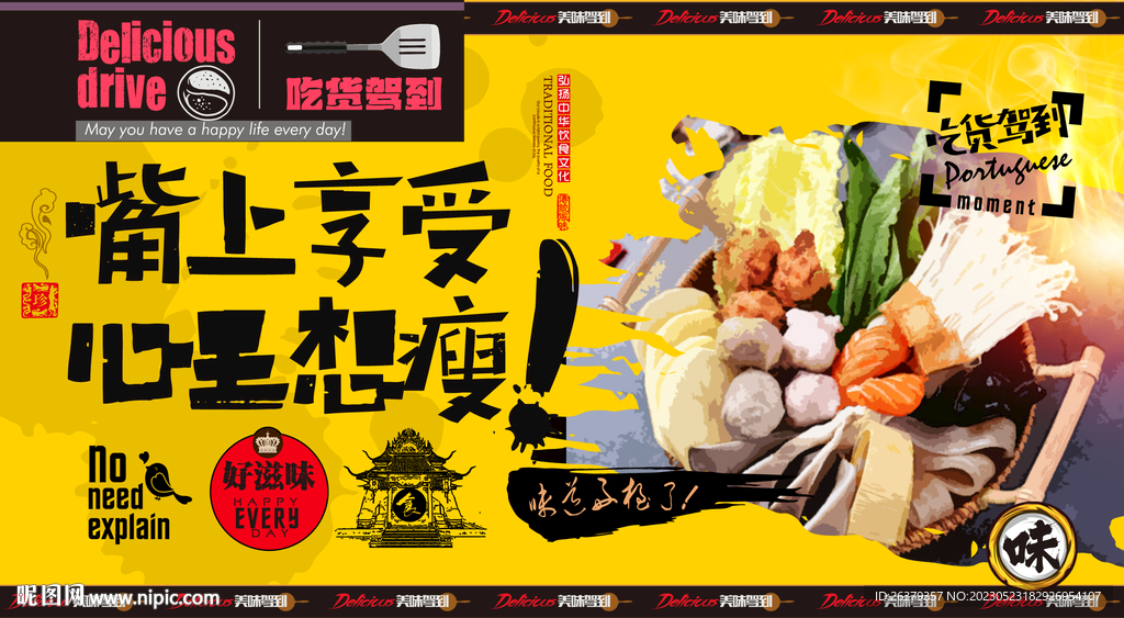 麻辣烫