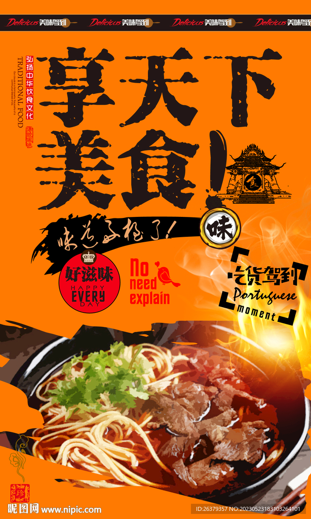 面条