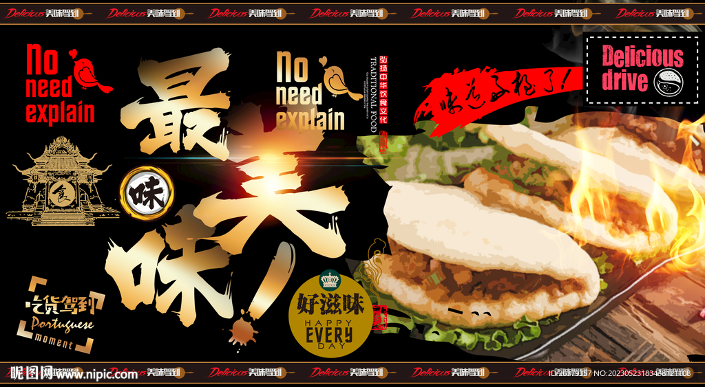 肉夹馍