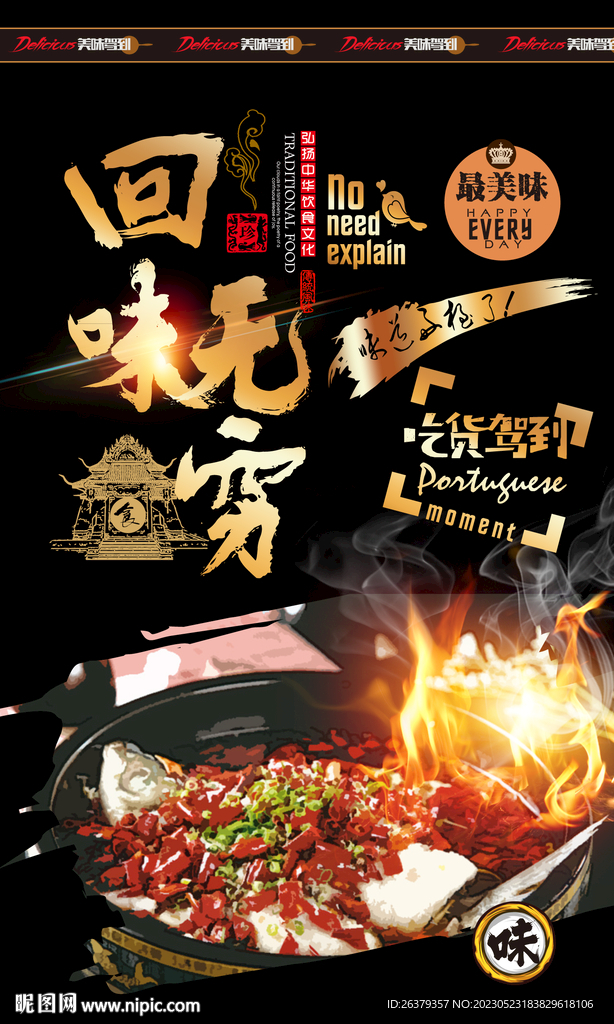 水煮鱼