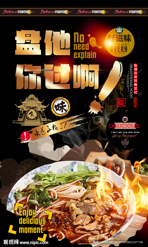 羊肉粉海报