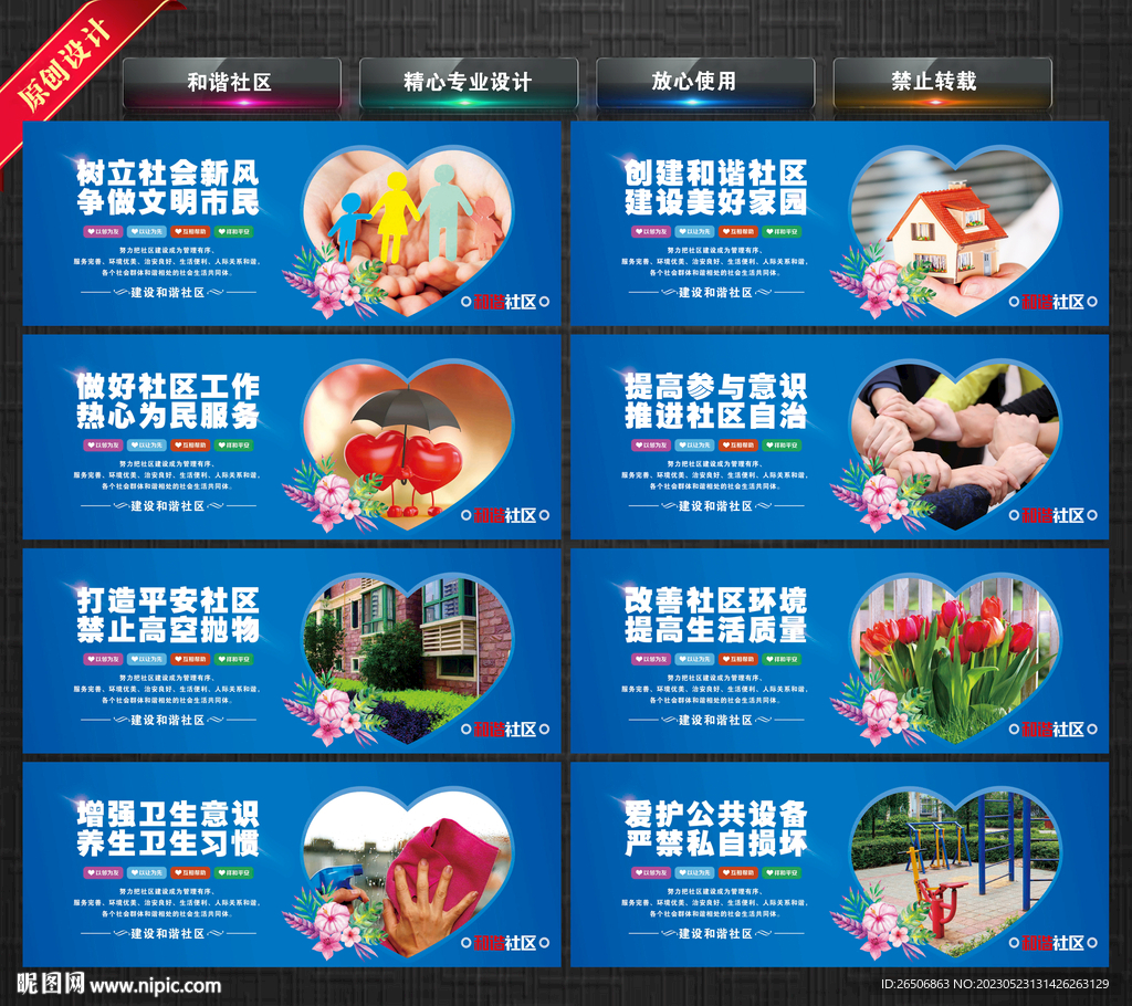 和谐社区