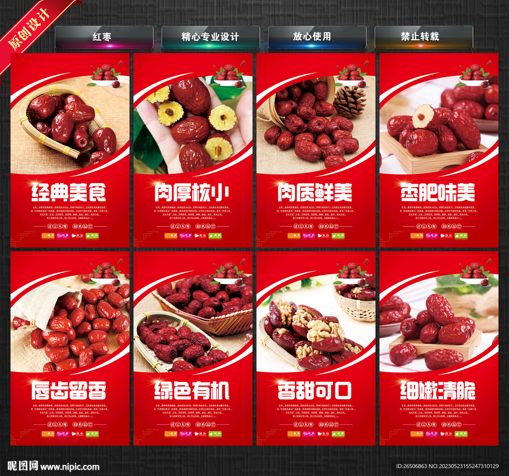 红枣