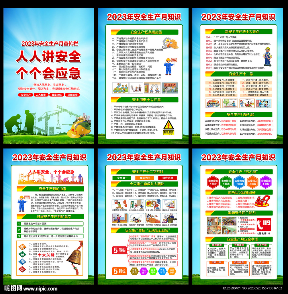 安全生产