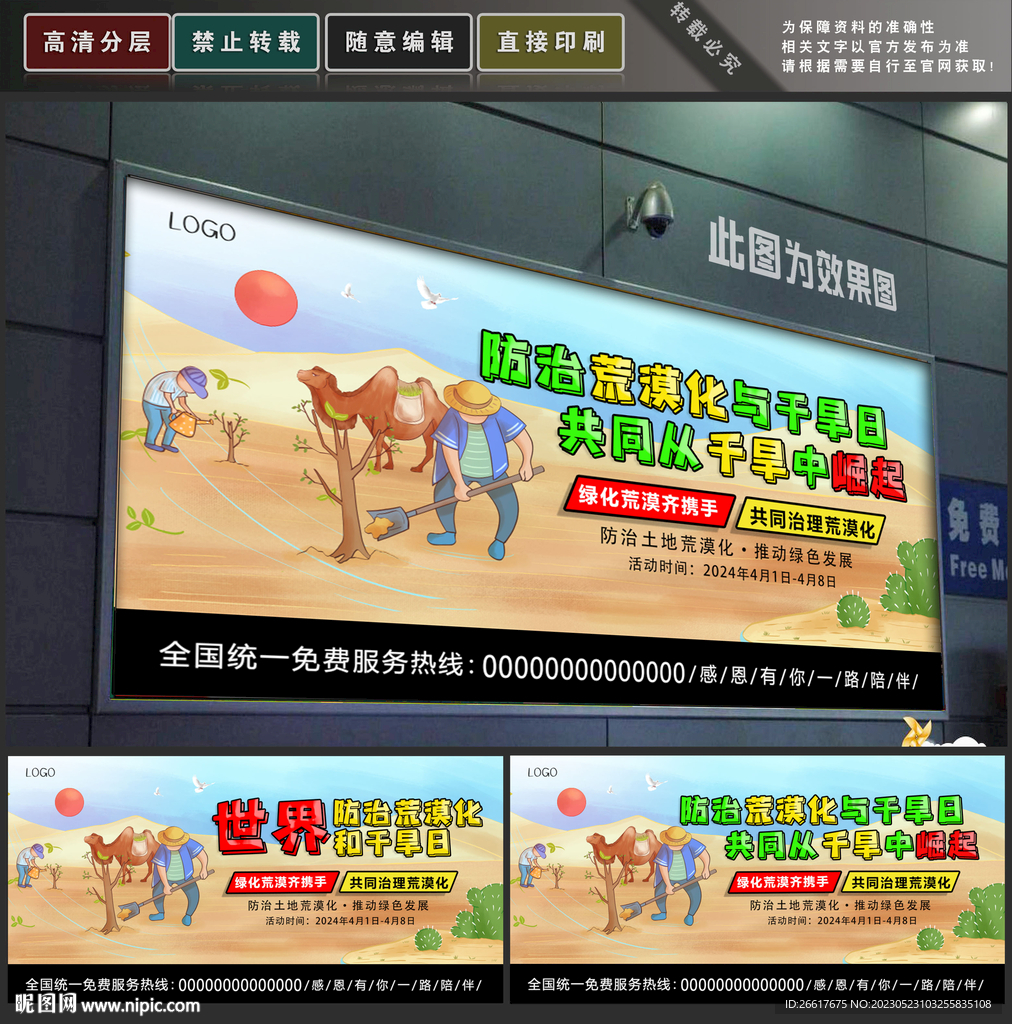 荒漠化