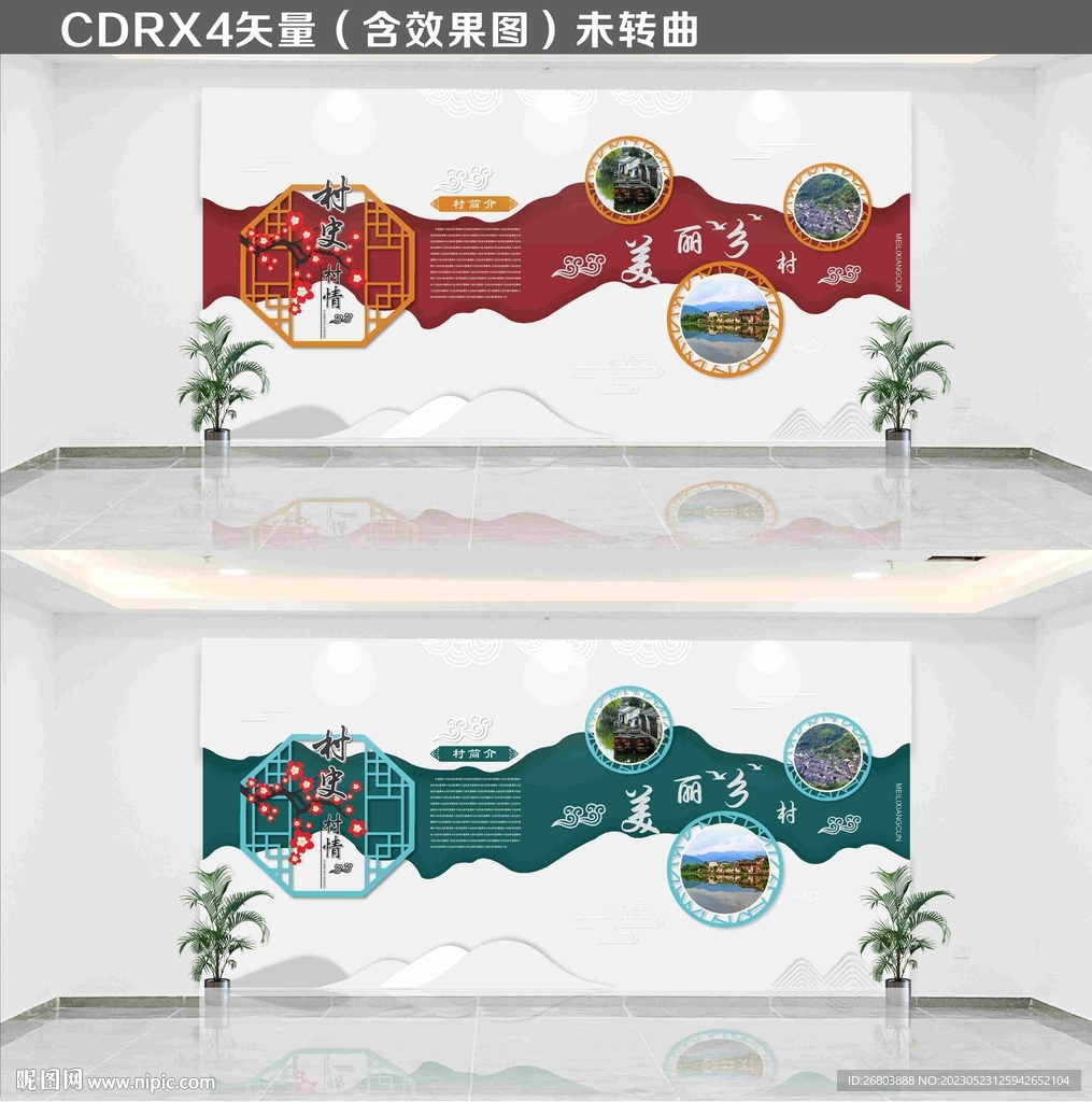 传统文化墙校园文化墙展板设计