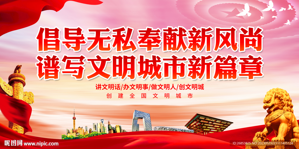 谱写文明城市新篇章