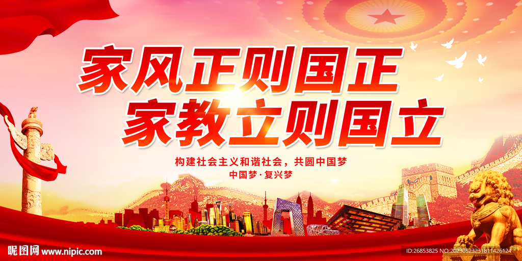 家风正则国正