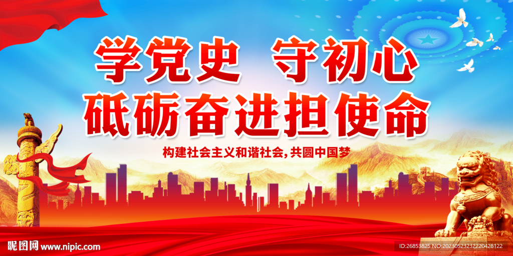 学党史 守初心 砥砺奋进担使命