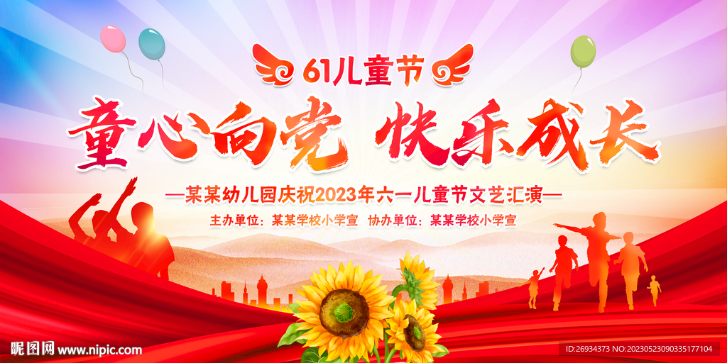 六一儿童节