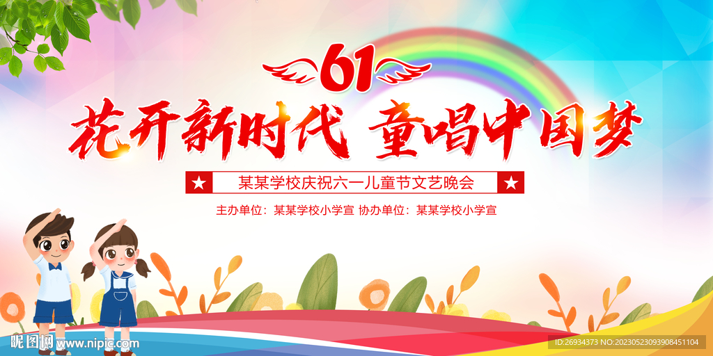六一儿童节