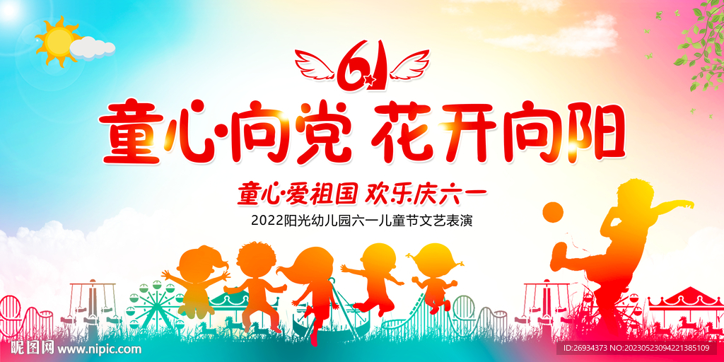 61儿童节